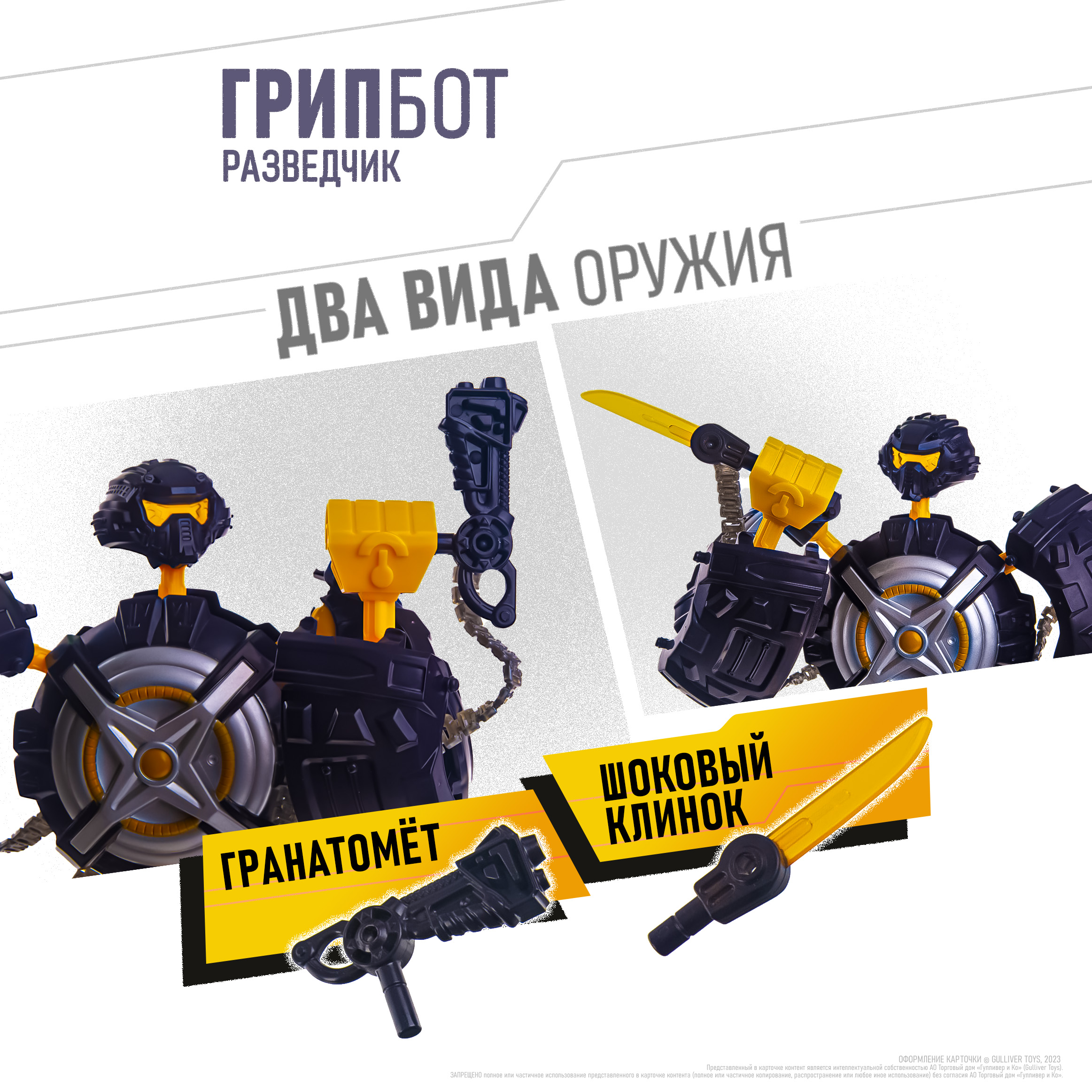 Фигурка GIGA BOTS Робот Энергия-ГрипБот - фото 2