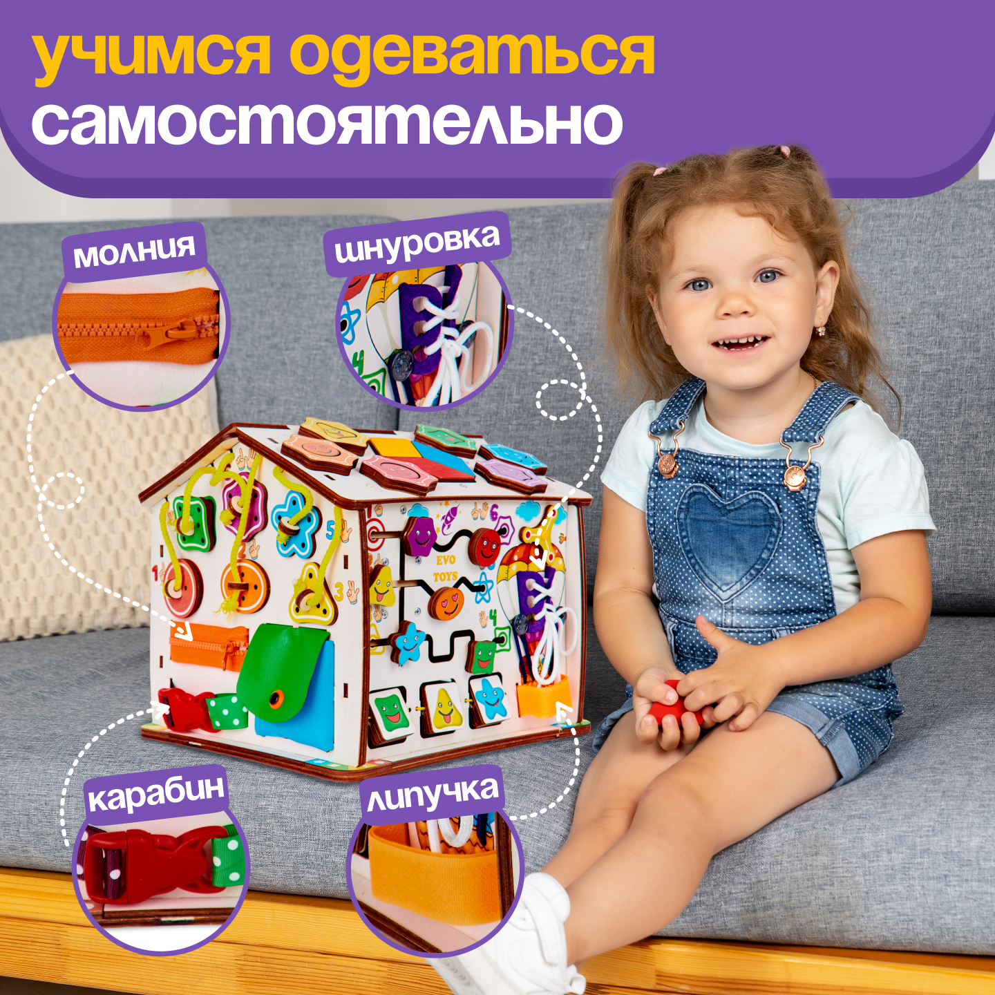 Игрушка Evotoys бизиборд - фото 9
