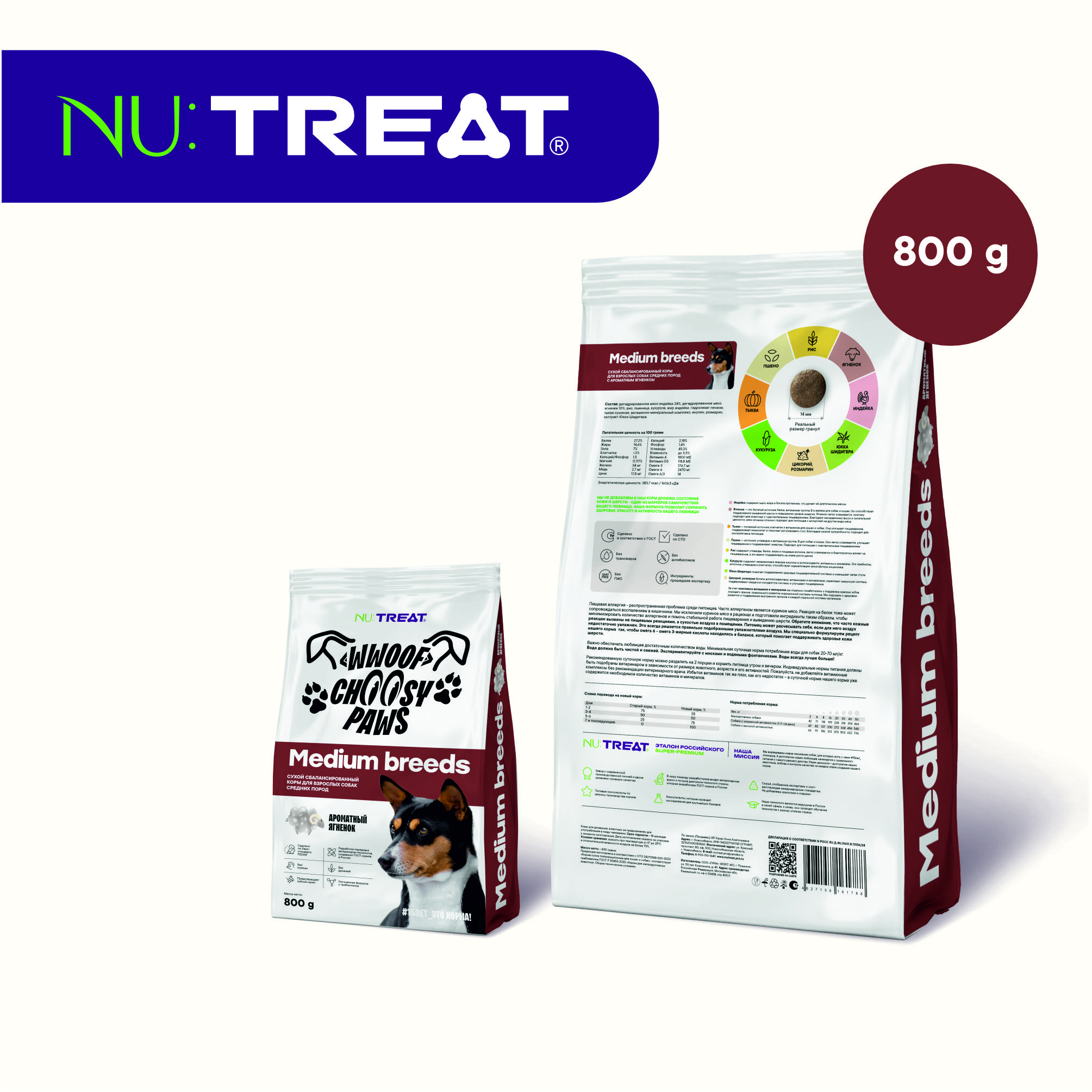 Сухой корм для собак средних пород Nu:Treat Medium breeds Ароматный ягненок‎ 800 г - фото 2