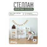 Стеллаж для игрушек Ifam Organizer-4