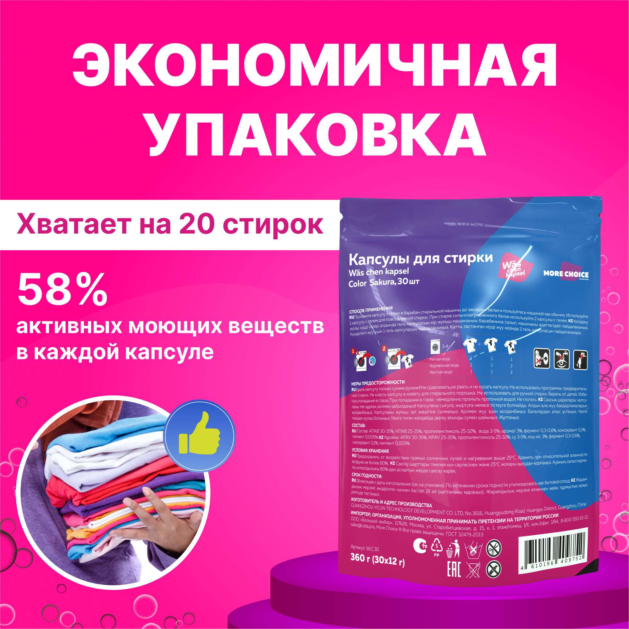 Капсулы для стирки Was WcC30 - фото 3
