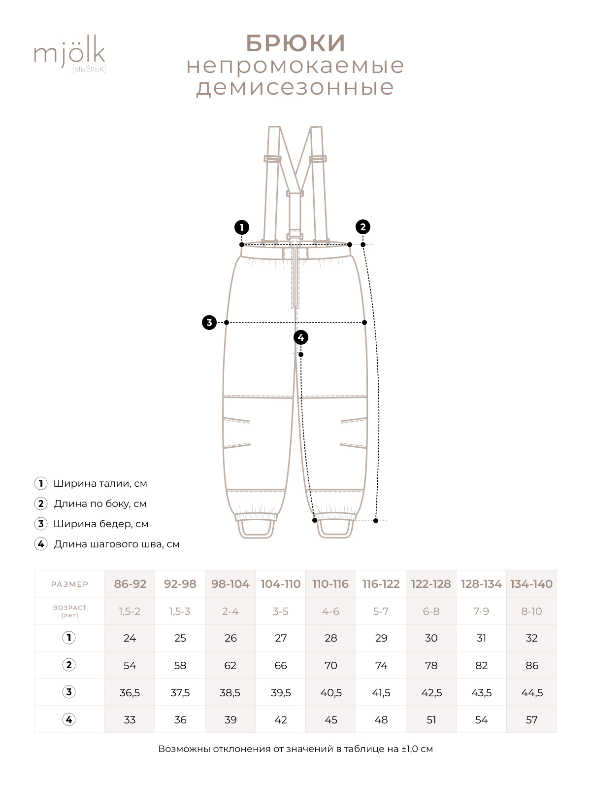 Брюки Mjolk 69208 - фото 3