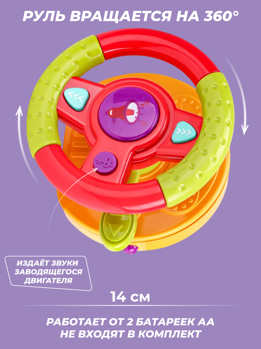 Игрушка Veld Co руль - фото 6