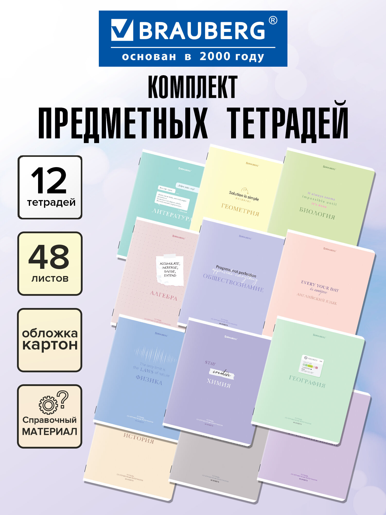 Тетрадь Brauberg 48 лист. 12 шт. - фото 1