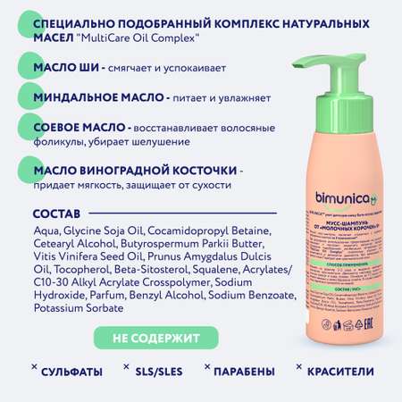 Шампунь Bimunica
