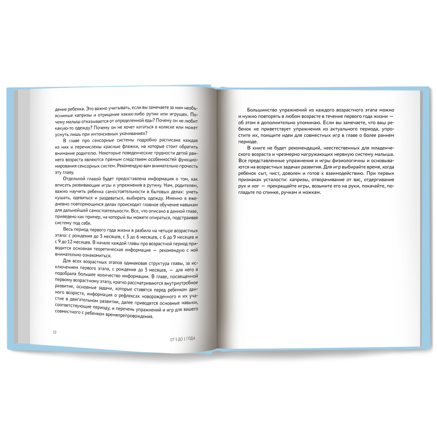 Книга Феникс От 0 до 1 года : Советы и упражнения от : Воспитание детей - фото 12