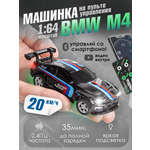 Автомобиль РУ BAZUMI BMW маленькая с телефона 1:64
