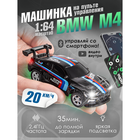 Автомобиль РУ BAZUMI BMW маленькая с телефона 1:64