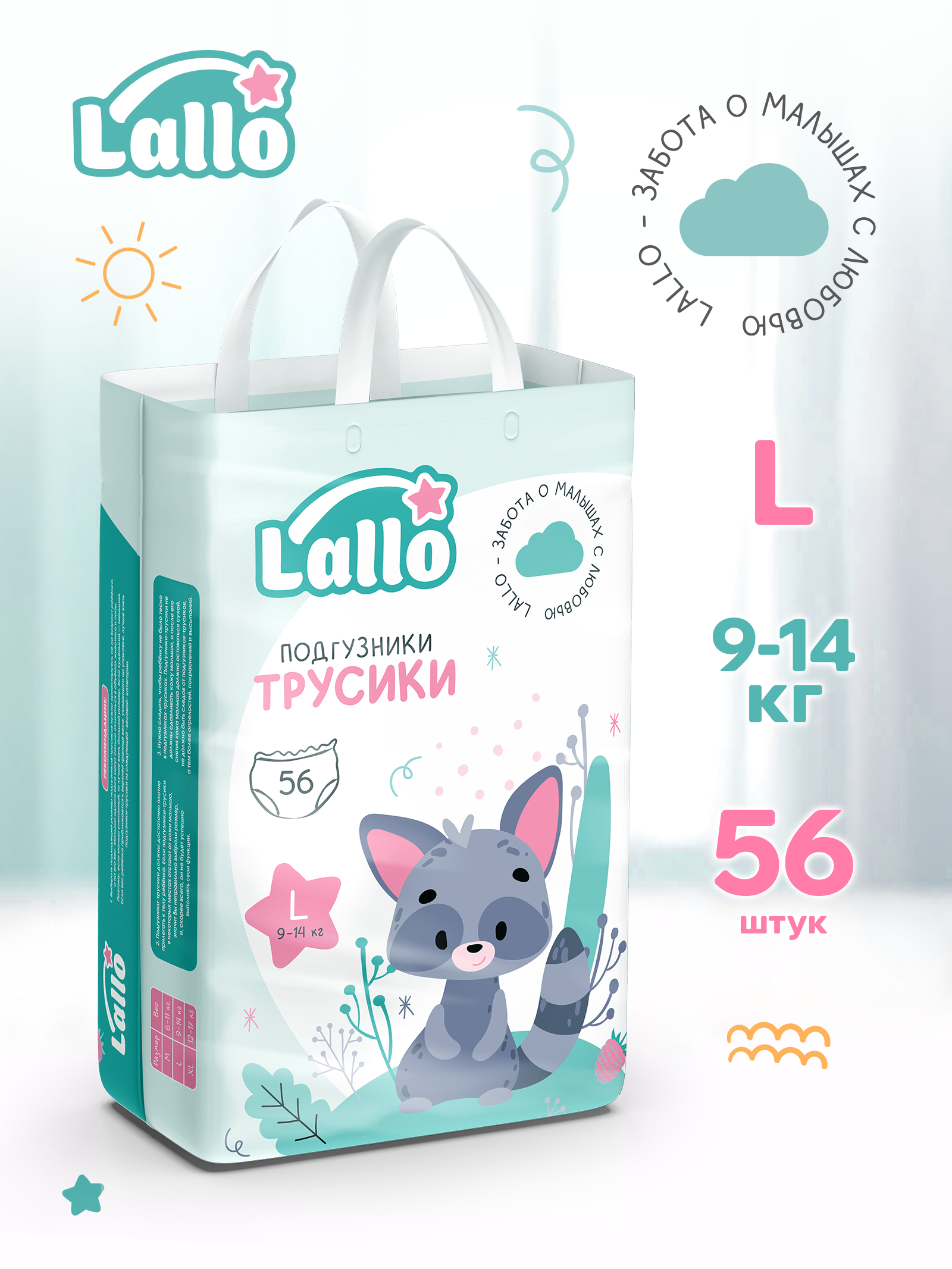 Трусики Lallo 4 (9-14 кг) 56 шт. - фото 1