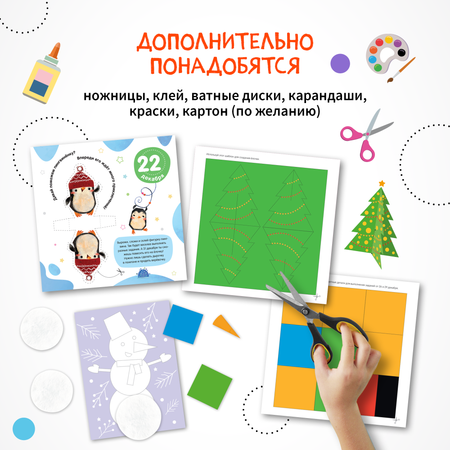 Адвент-календарь МОЗАИКА kids Десять дней до Нового года