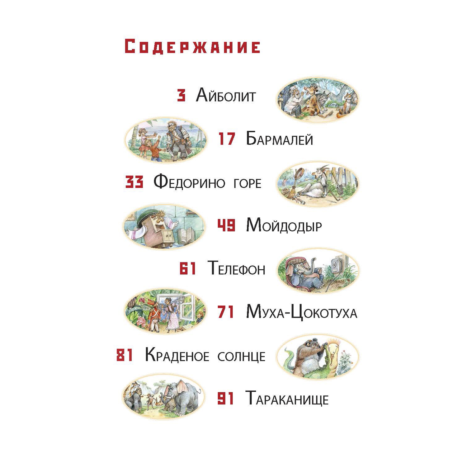 Книга ЭНАС-КНИГА Стихотворные сказки Чуковского - фото 2