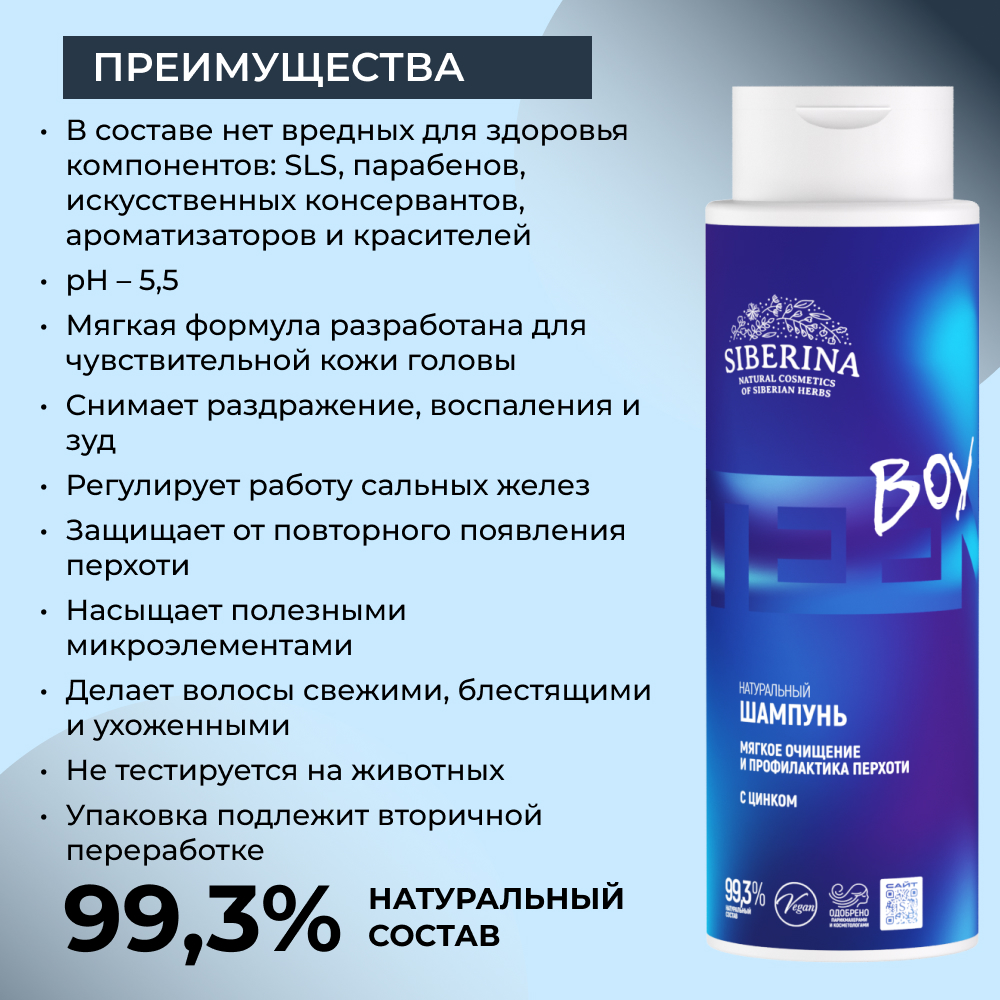 Шампунь Siberina 400 мл - фото 3