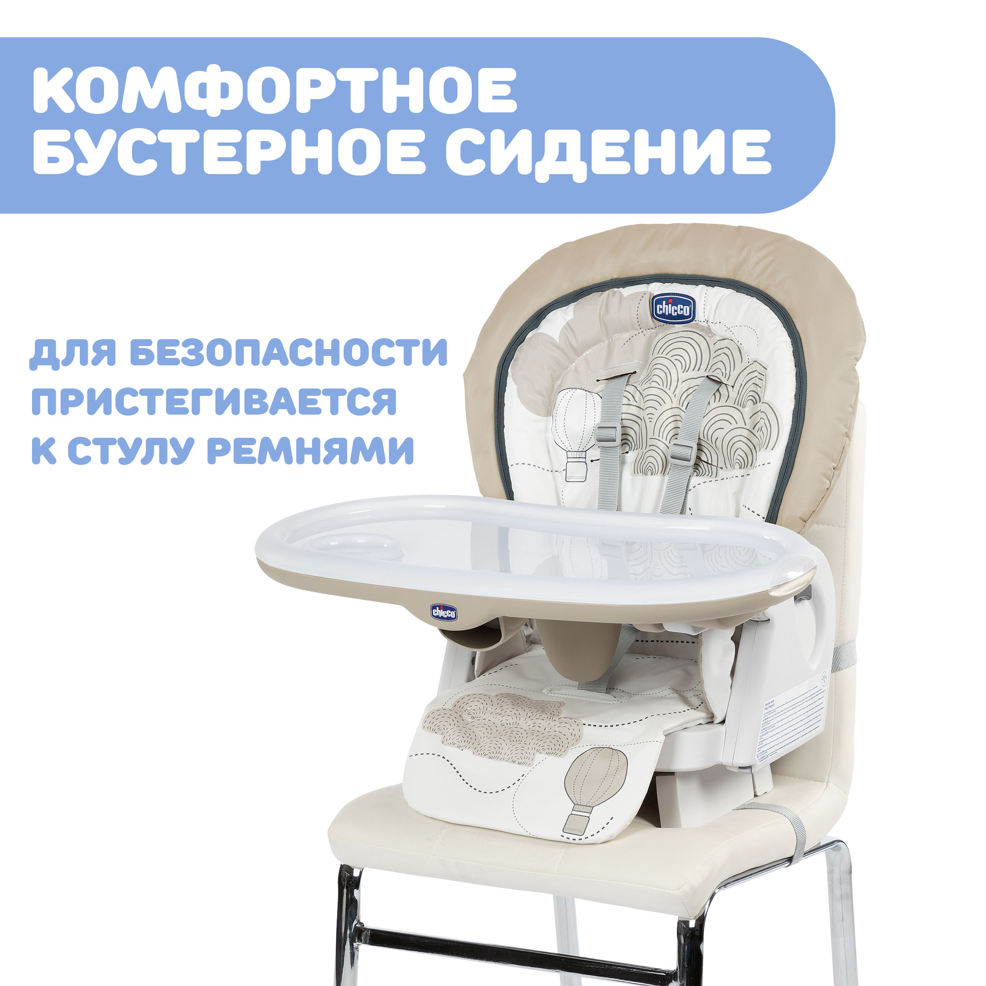 Стульчик для кормления Chicco трансформер - фото 10