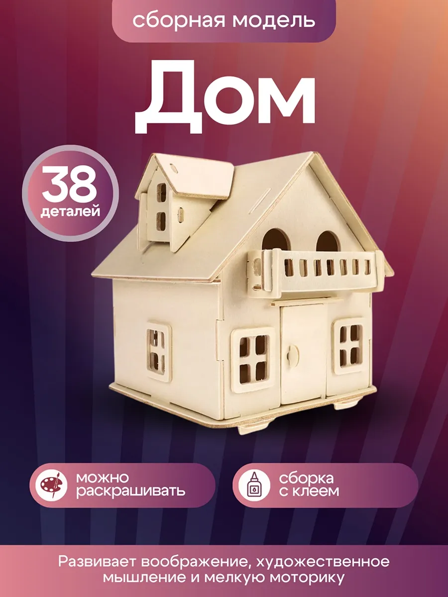 Конструктор Рыжий кот Сборная модель из дерева Дом - фото 2