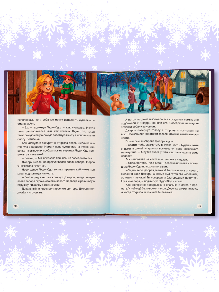 Книга Проф-Пресс Новогодняя. Сказочные истории. 96 стр. - фото 6