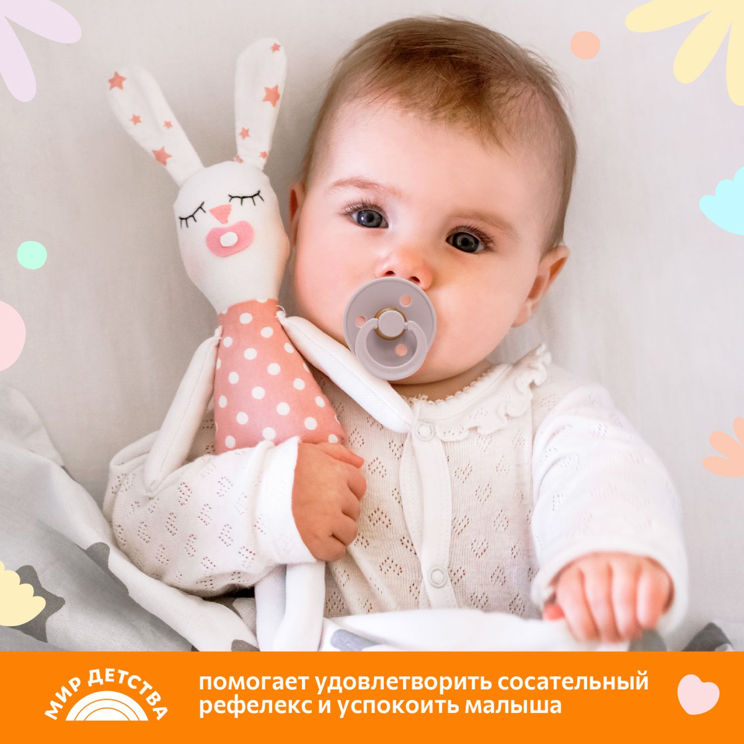 Пустышка Мир Детства латекс ортодонтическая от 3 мес. 1 шт. в ассортименте - фото 8