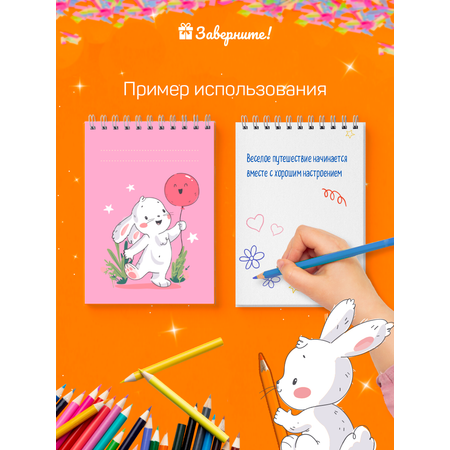 Блокнот Заверните!