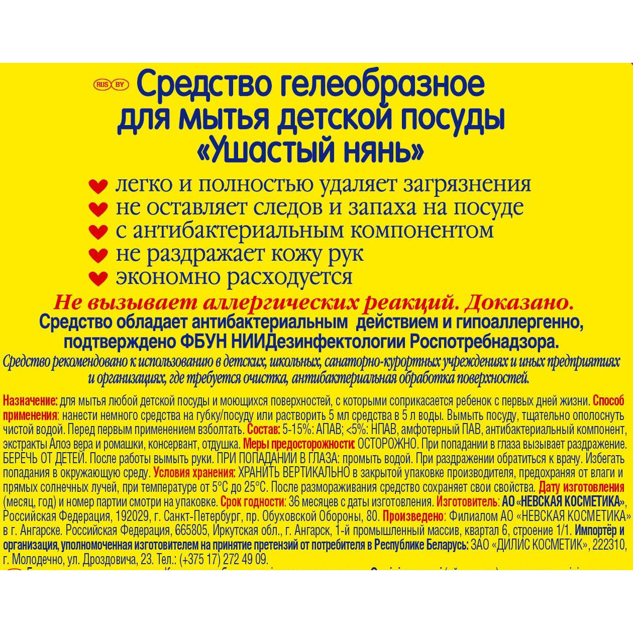 Гель для мытья посуды Ушастый нянь детский 500 мл - фото 3