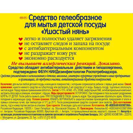 Гель для мытья посуды Ушастый нянь детский 500 мл