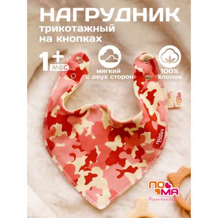 Нагрудник Пома текстиль 1 шт.