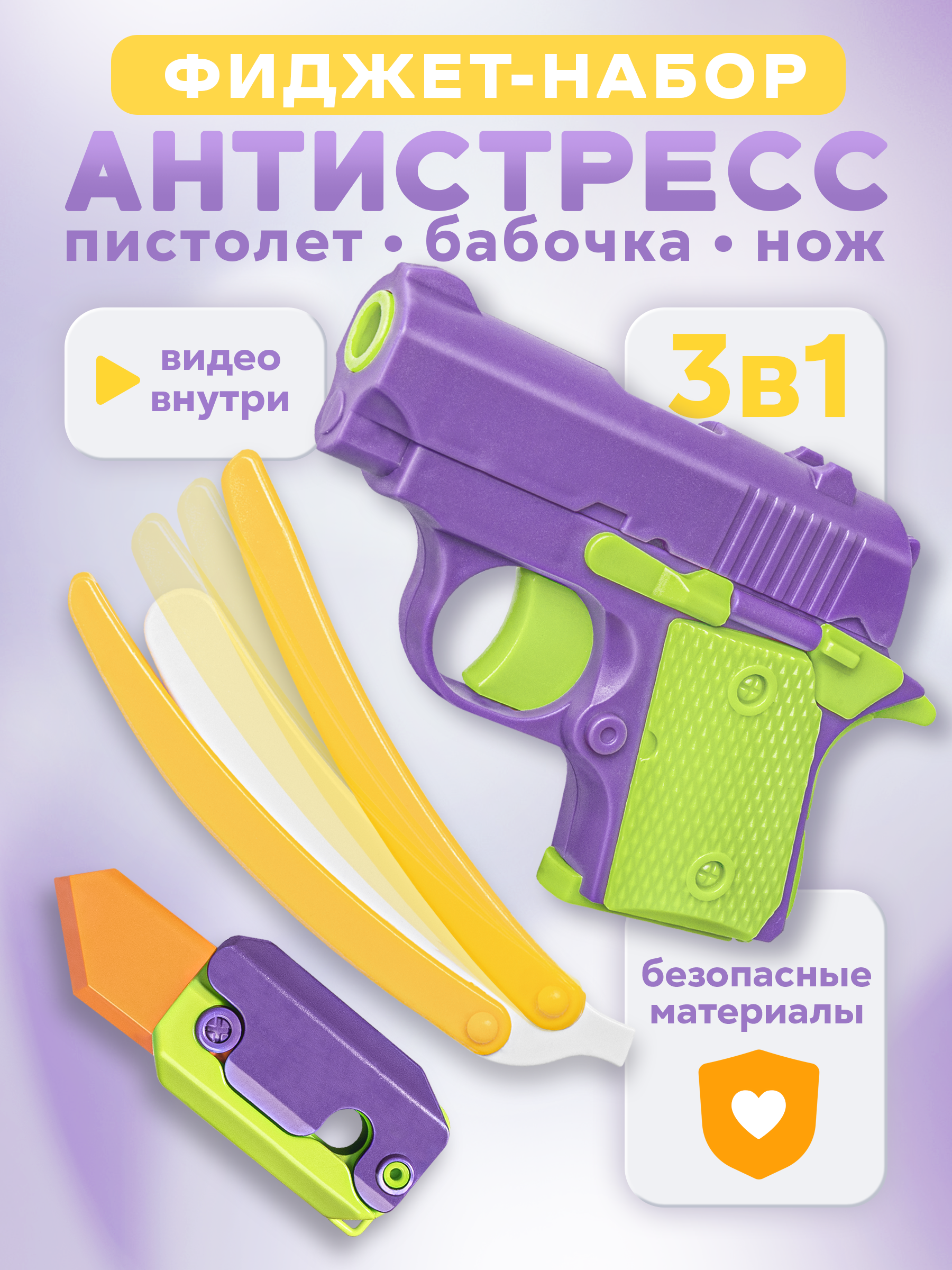 Игрушка-антистресс BAZUMI фиджет Антистресс пистолет игрушка - фото 1