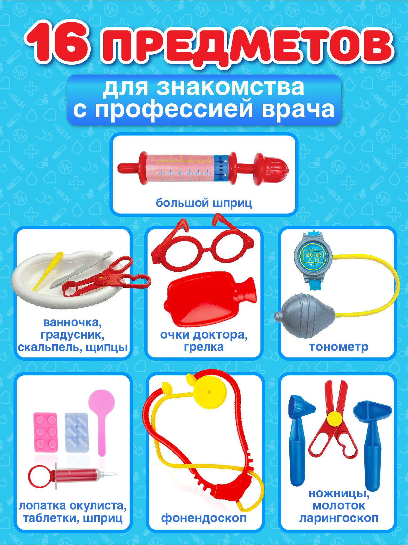 Игрушка СТРОМ Доктор (инструменты) - фото 4