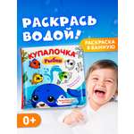 Игрушка АСТ книжка Рыбки
