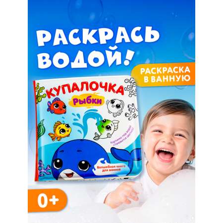 Игрушка АСТ книжка Рыбки