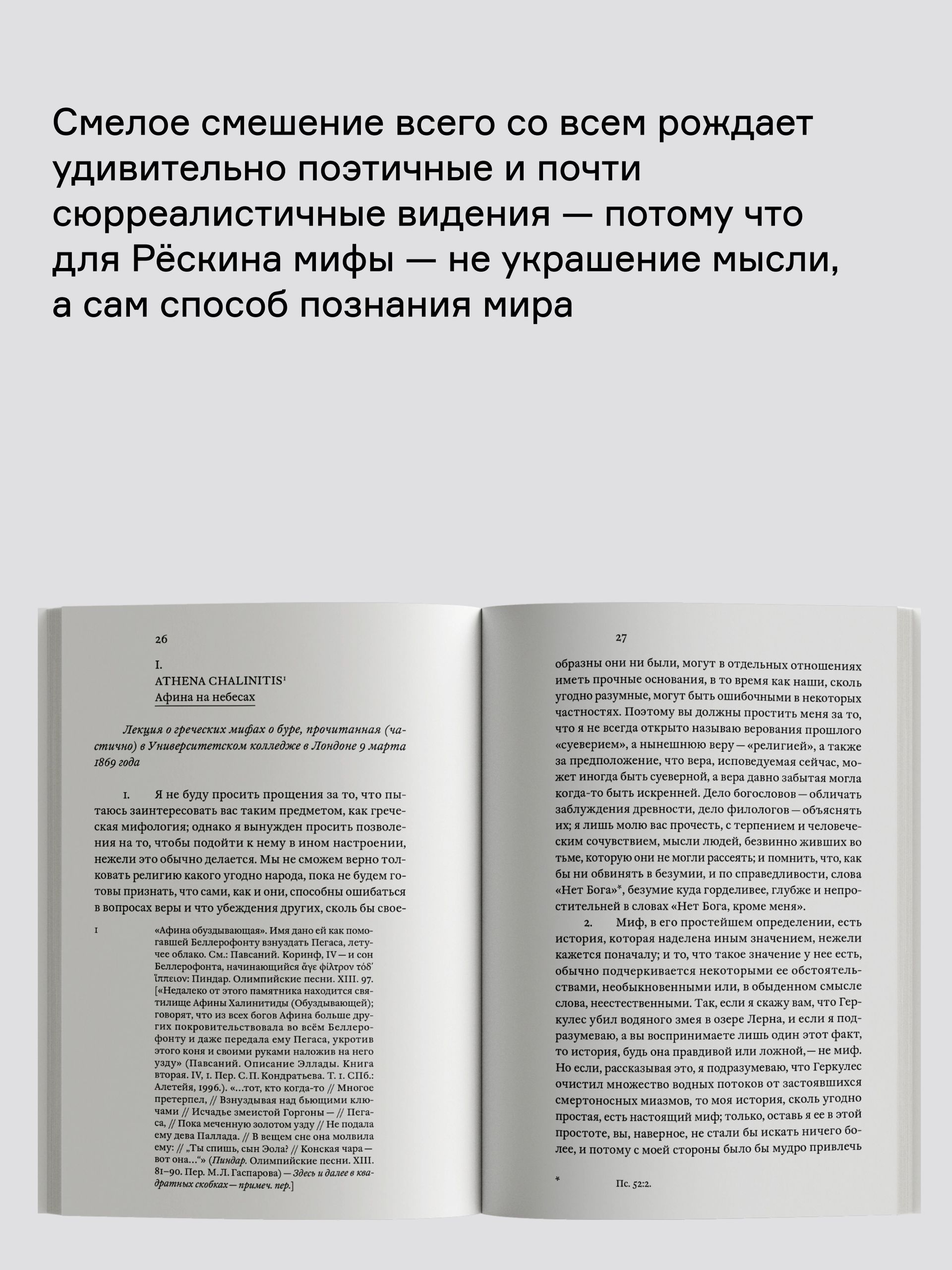 Книга Ad Marginem Царица воздуха Исследование греческих мифов об облаке и буре - фото 5