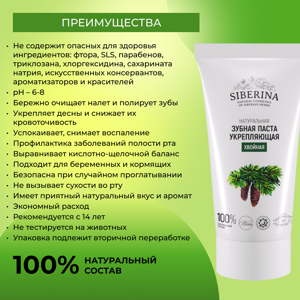 Зубная паста Siberina без фтора - фото 3