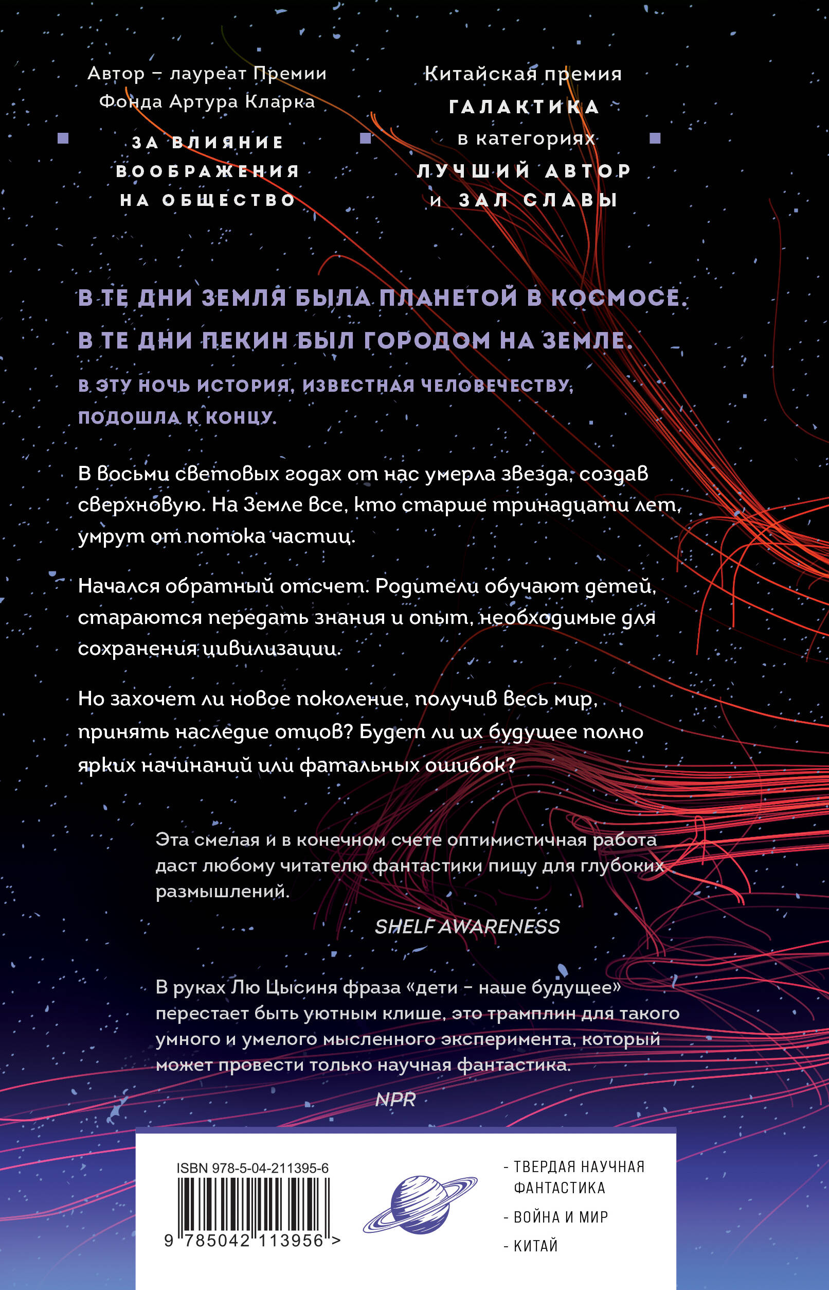 Книга Эксмо Эпоха сверхновой - фото 9