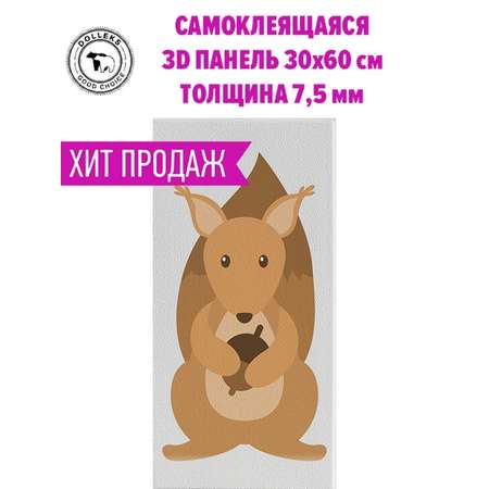 Детские самоклеящиеся панели Dolleks Белочка