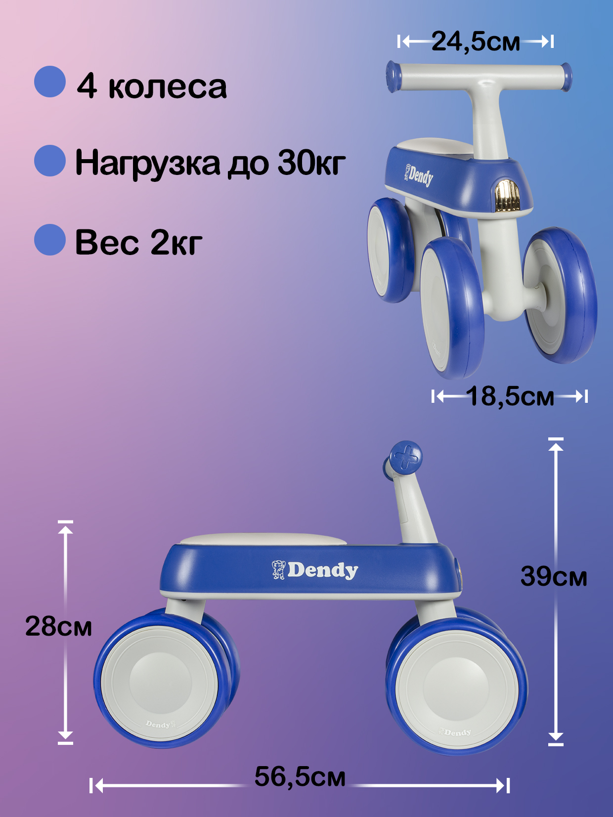 Четырехколесный беговел Dendy - фото 3