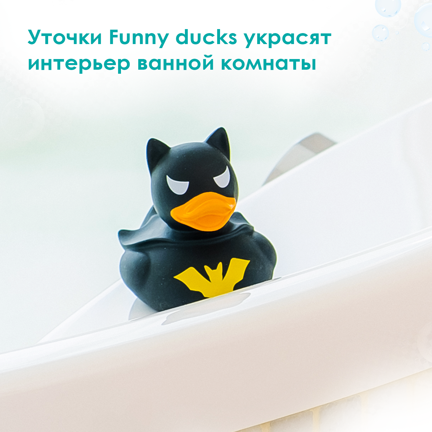 Игрушка Funny ducks Темный герой Уточка - фото 2