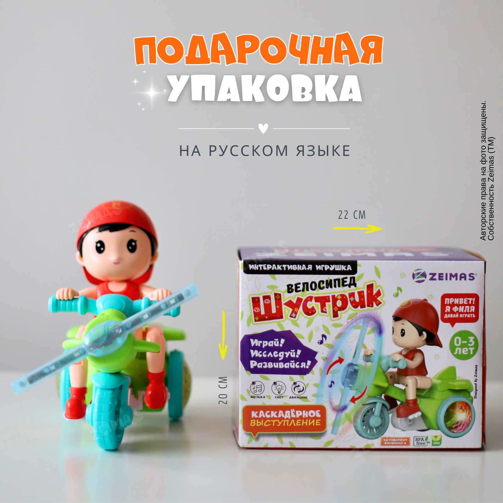 Игрушка Zeimas Шустрик в ассортименте - фото 4