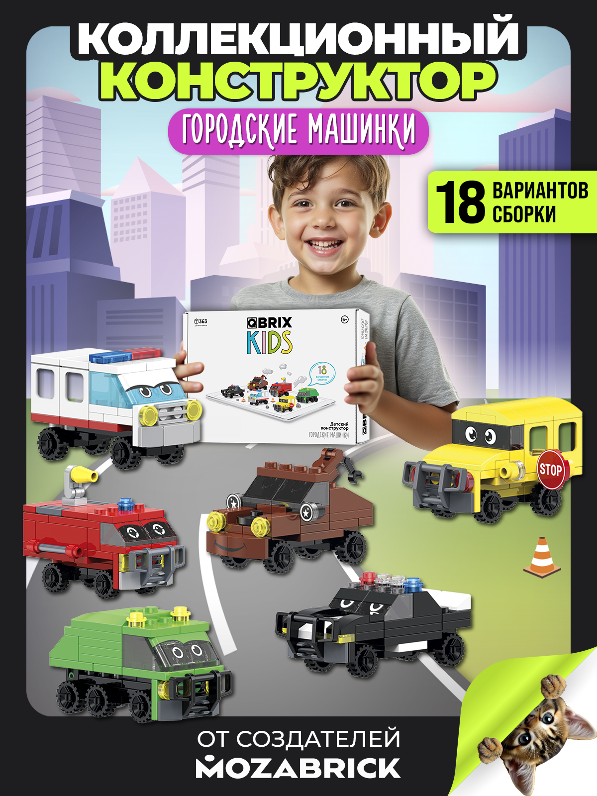 Конструктор QBRIX Городские машинки 363 дет. - фото 1