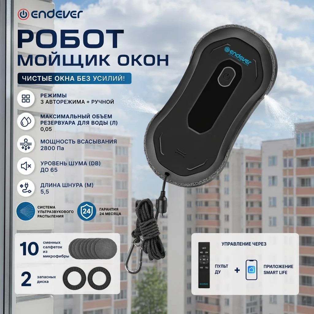 Робот-мойщик окон ENDEVER Skyclean-101 - фото 1