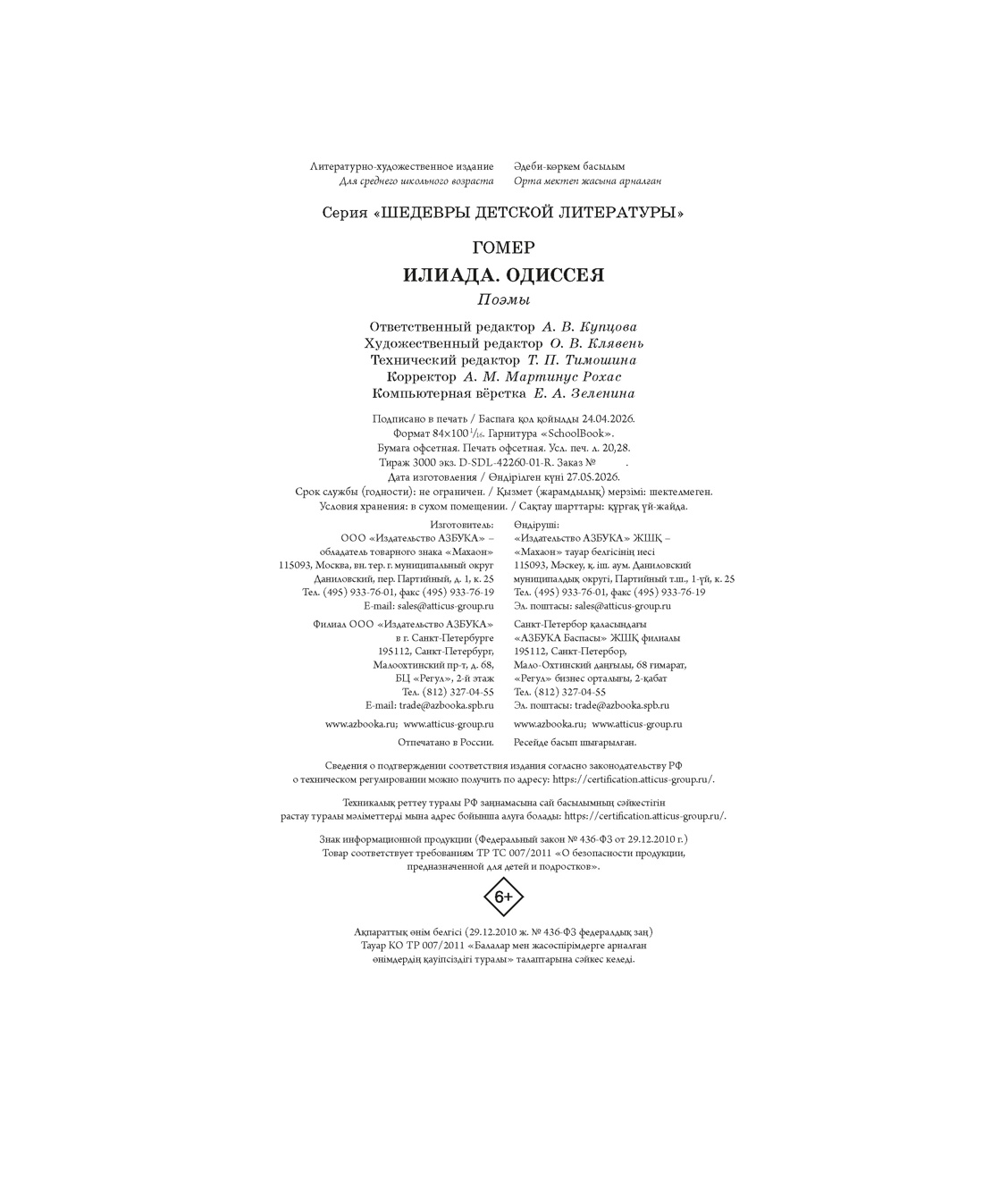 Книга Махаон ШДЛ Гомер Илиада и Одиссея - фото 2