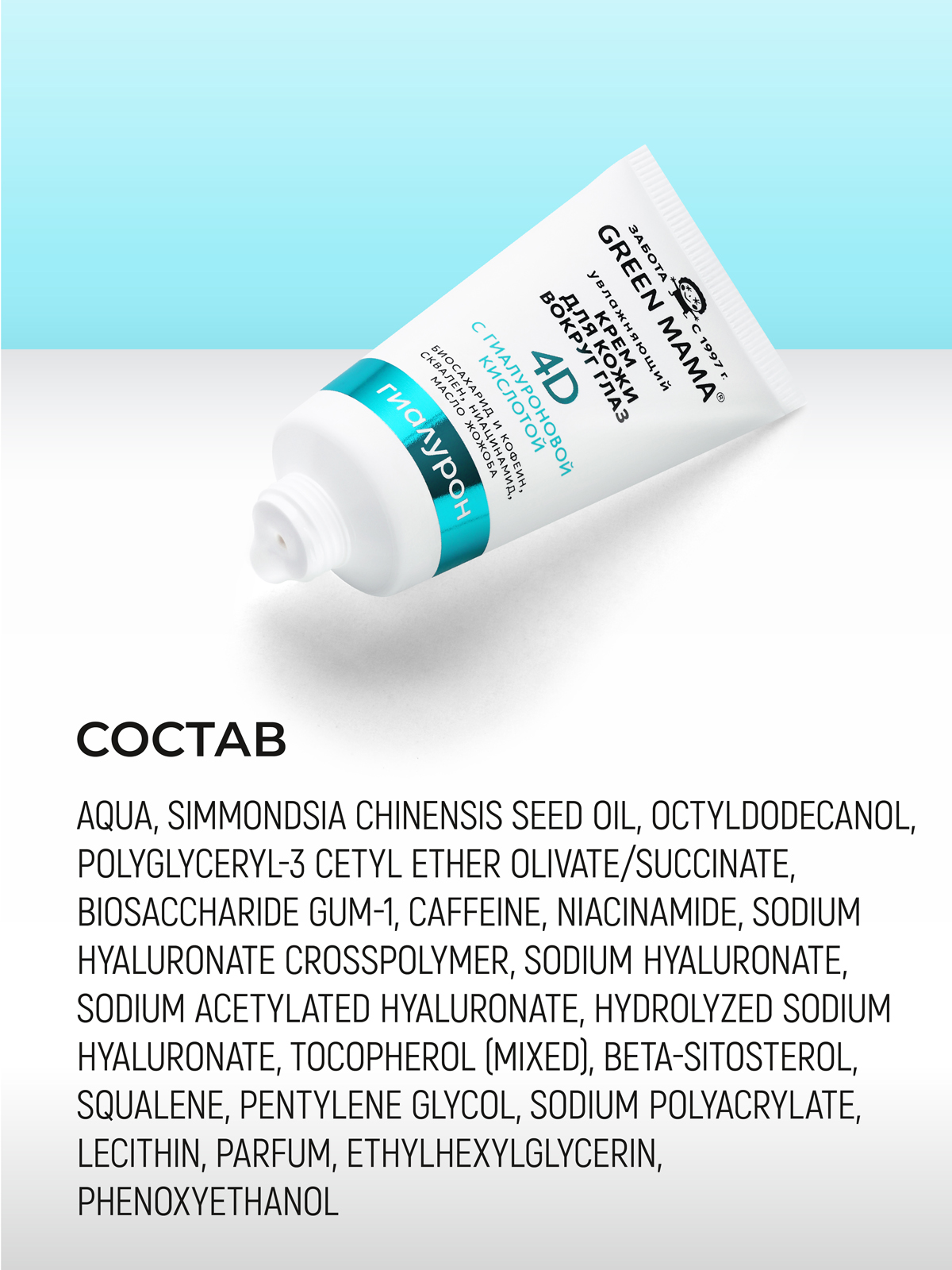 Крем Green Mama для кожи вокруг глаз 30 мл 1 шт. - фото 7