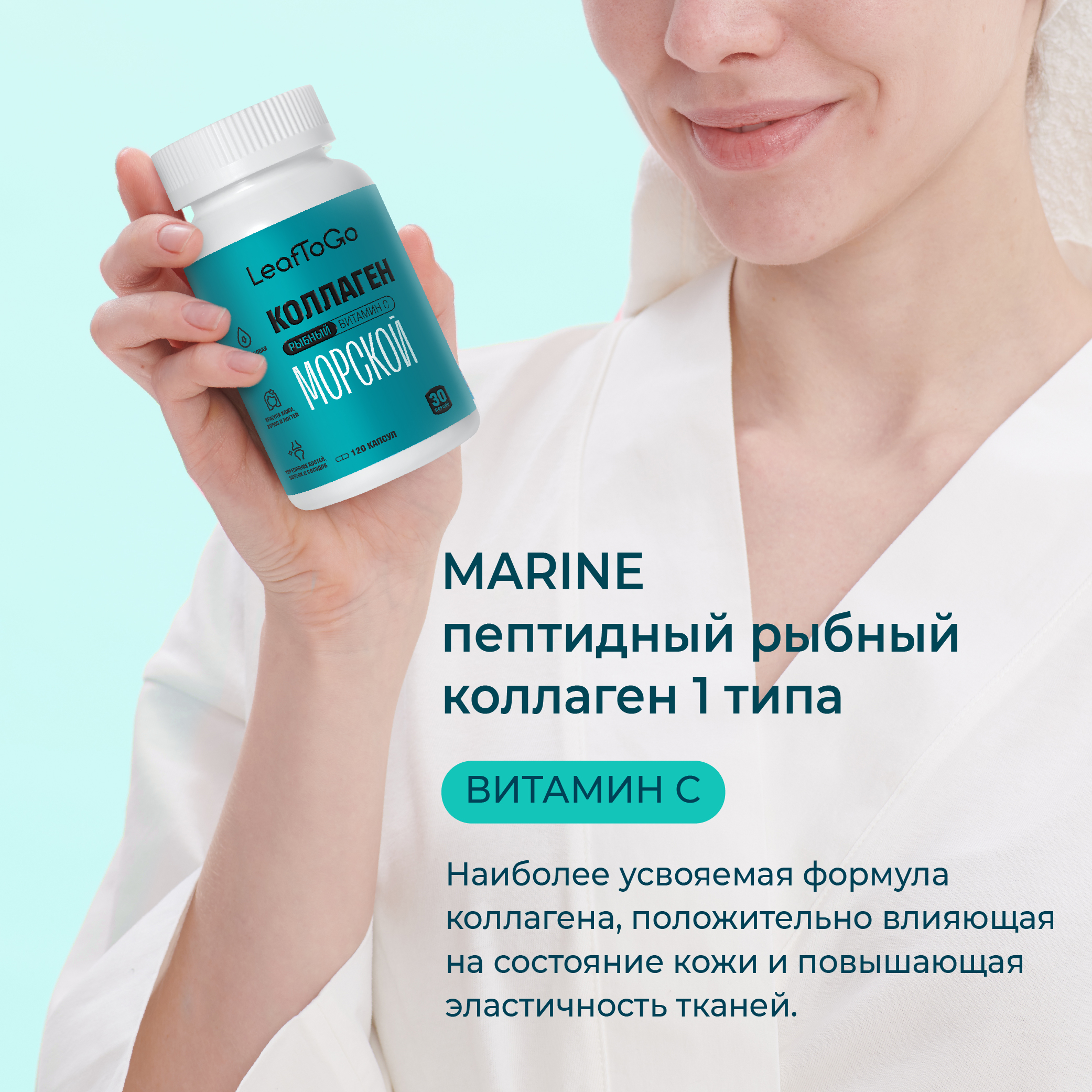 Коллаген пептидный+Витамин С LeafToGo 3шт по 180 капсул - фото 5