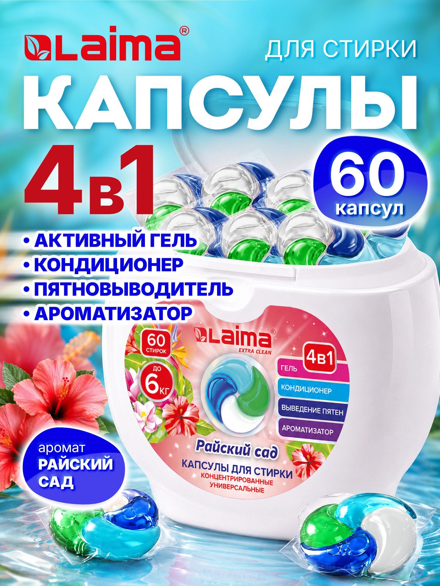 Капсулы для стирки Лайма 60 шт. - фото 1