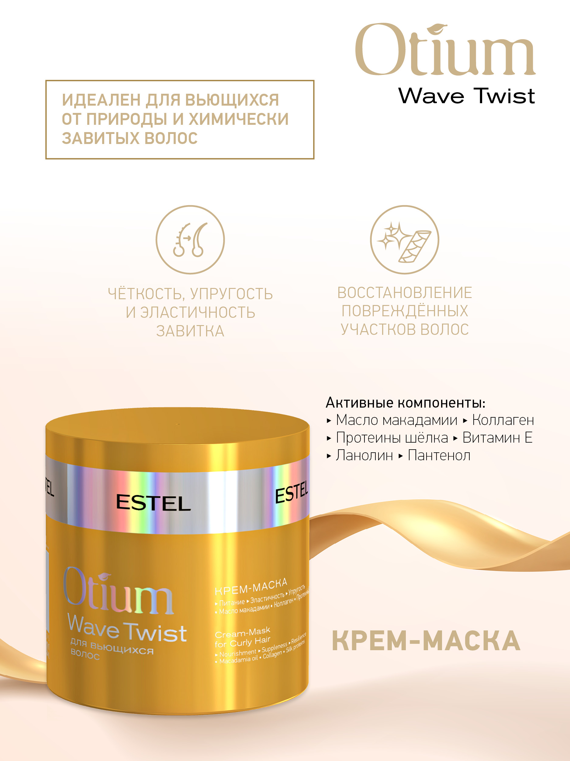 Маска ESTEL - фото 2