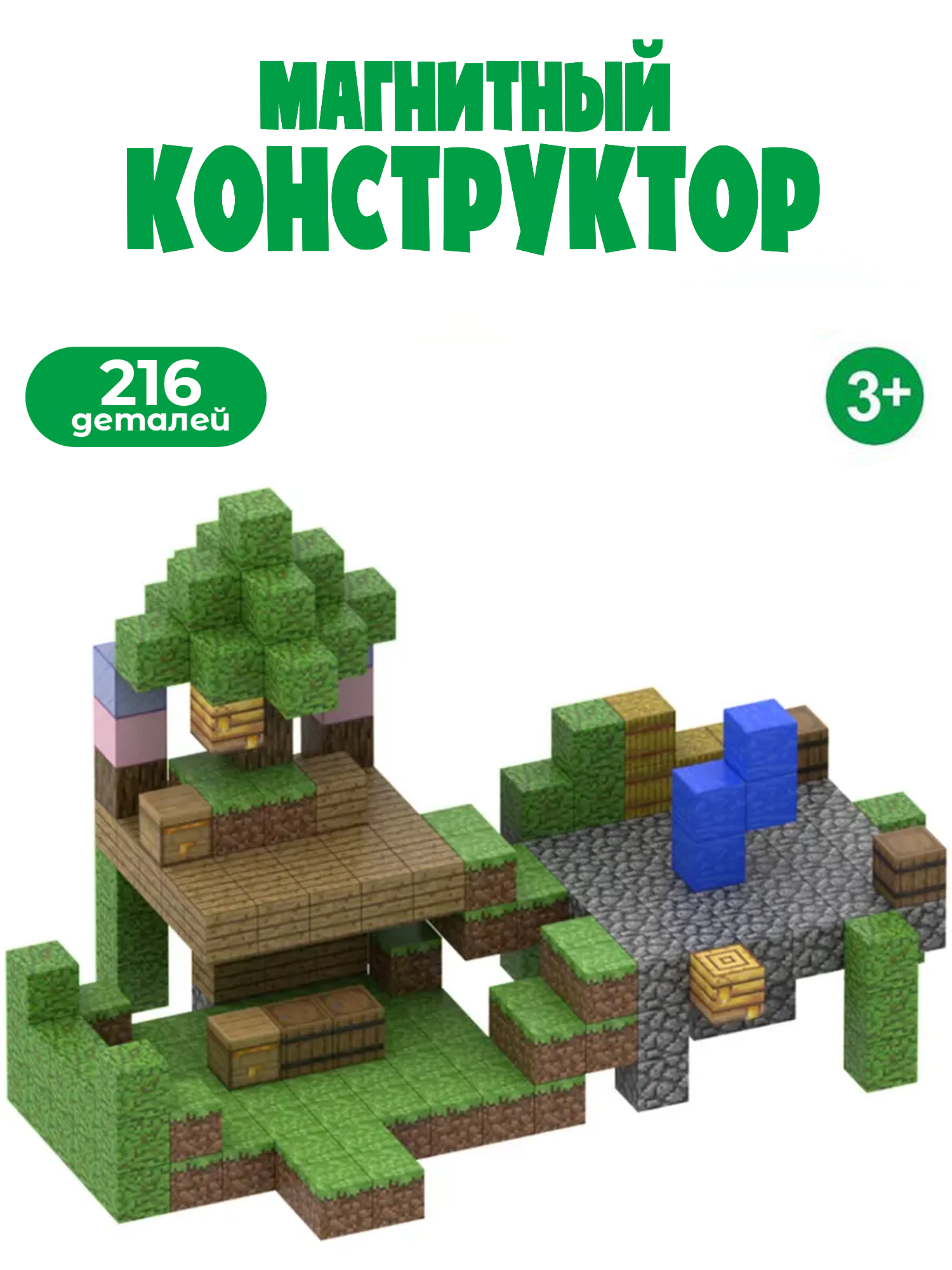 Конструктор Madliani кубики Майнкрафт магнитный 216 дет. - фото 1