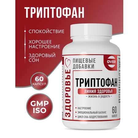 Триптофан OVER БАД для нервной системы и нормализации сна 60 капсул