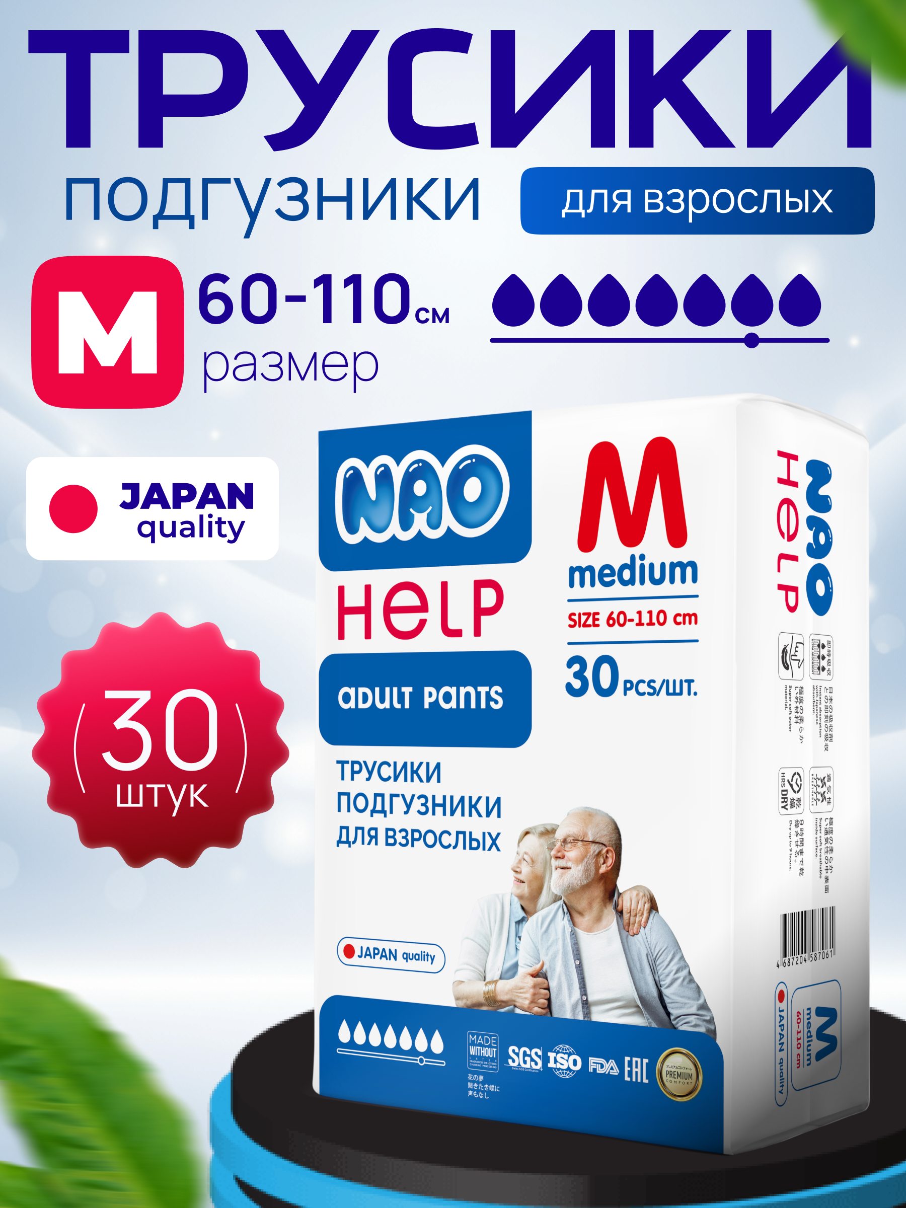 Подгузники для взрослых NAO M 30 шт. - фото 1