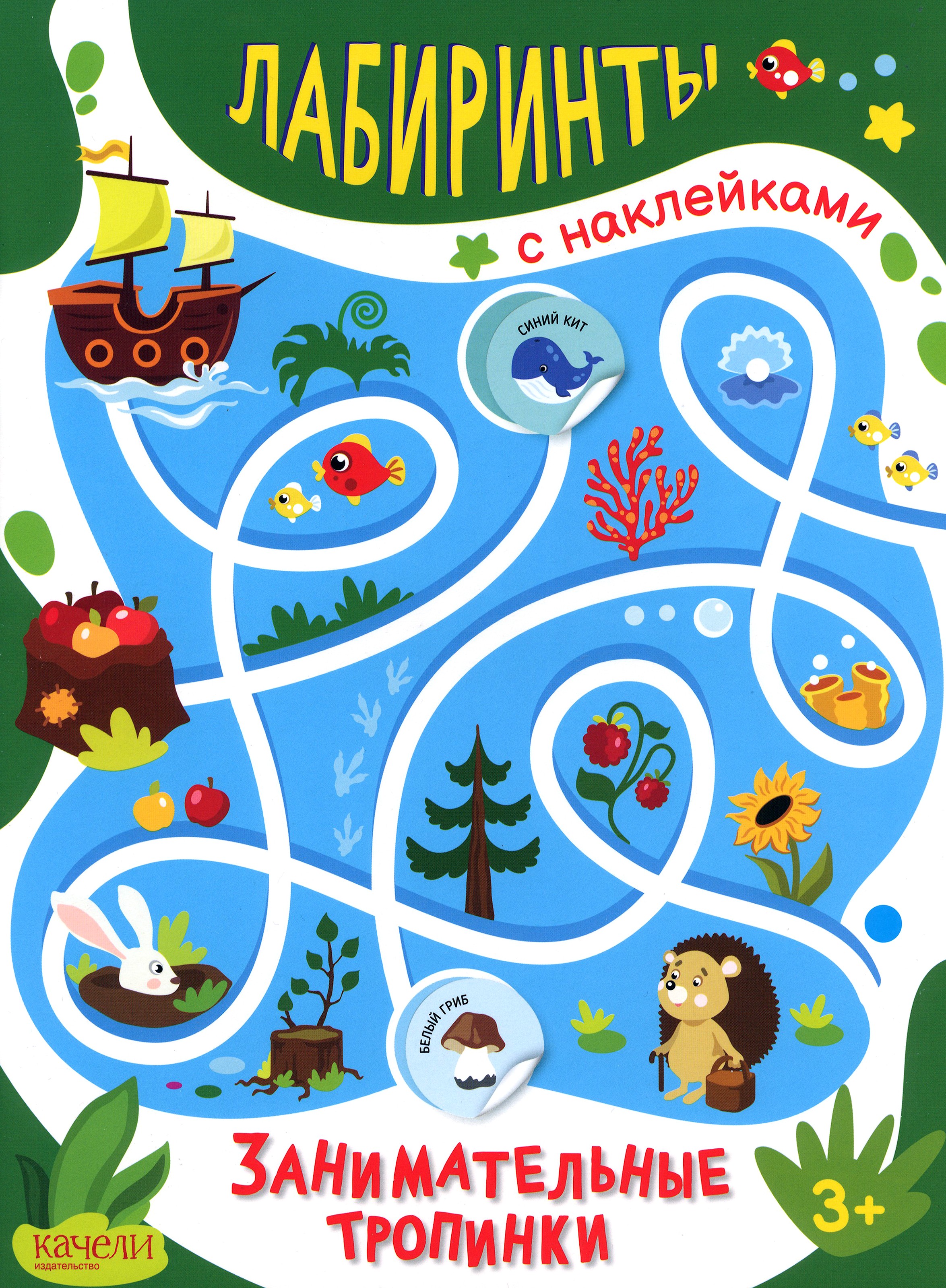 Книга Качели Занимательные тропинки - фото 1