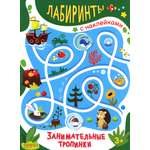 Книга Качели Занимательные тропинки
