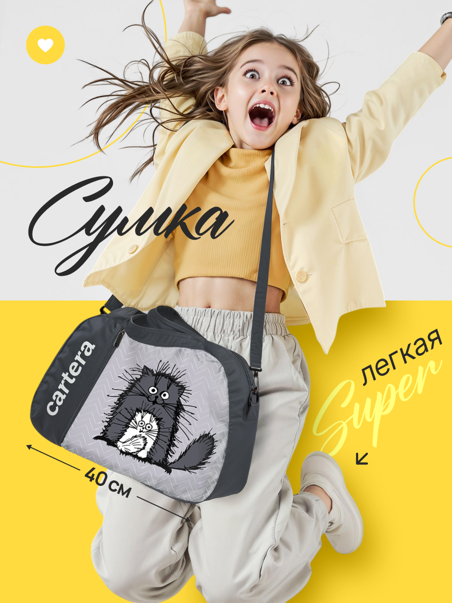 Спортивная сумка Cartera Детская плечевая - фото 1