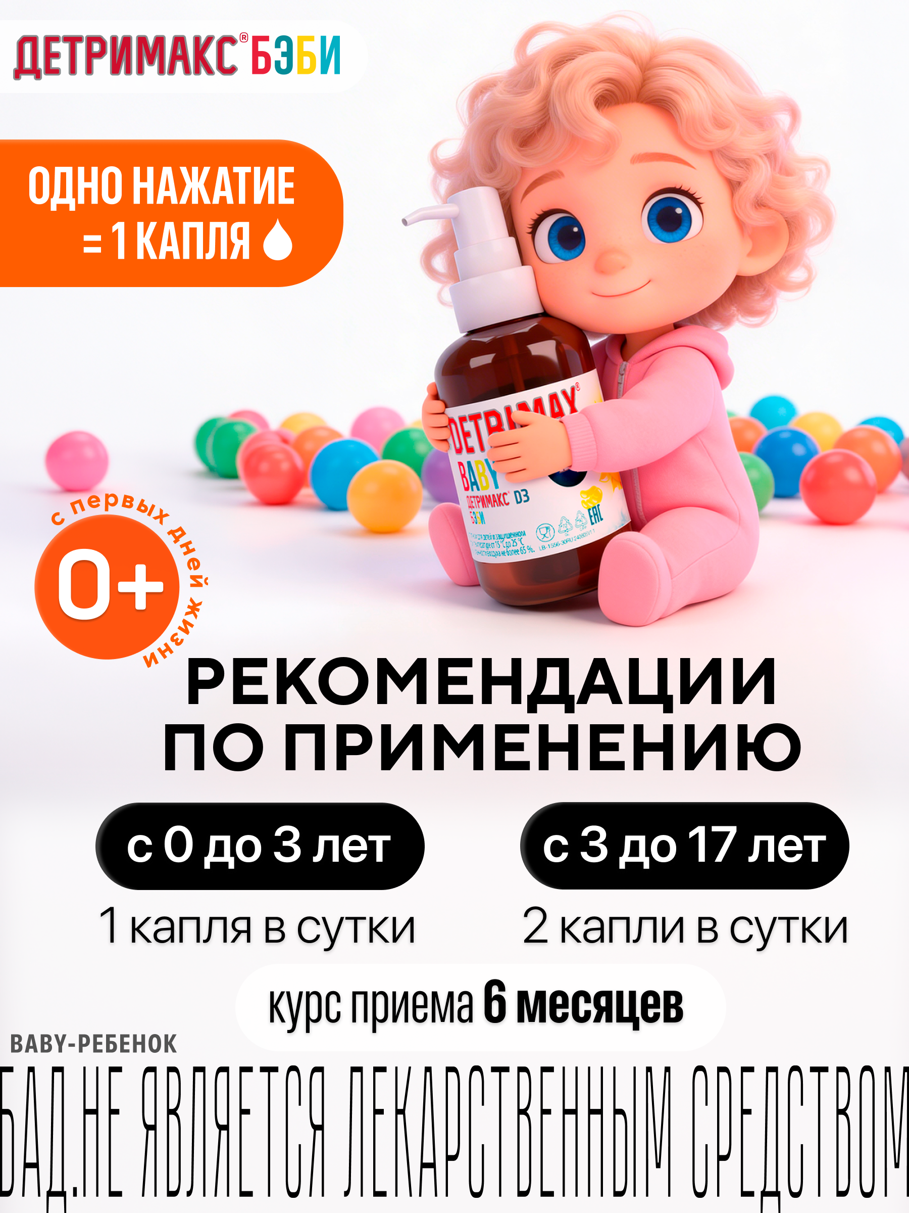 Витамин D3 ДЕТРИМАКС детские капли 30 мл - фото 5