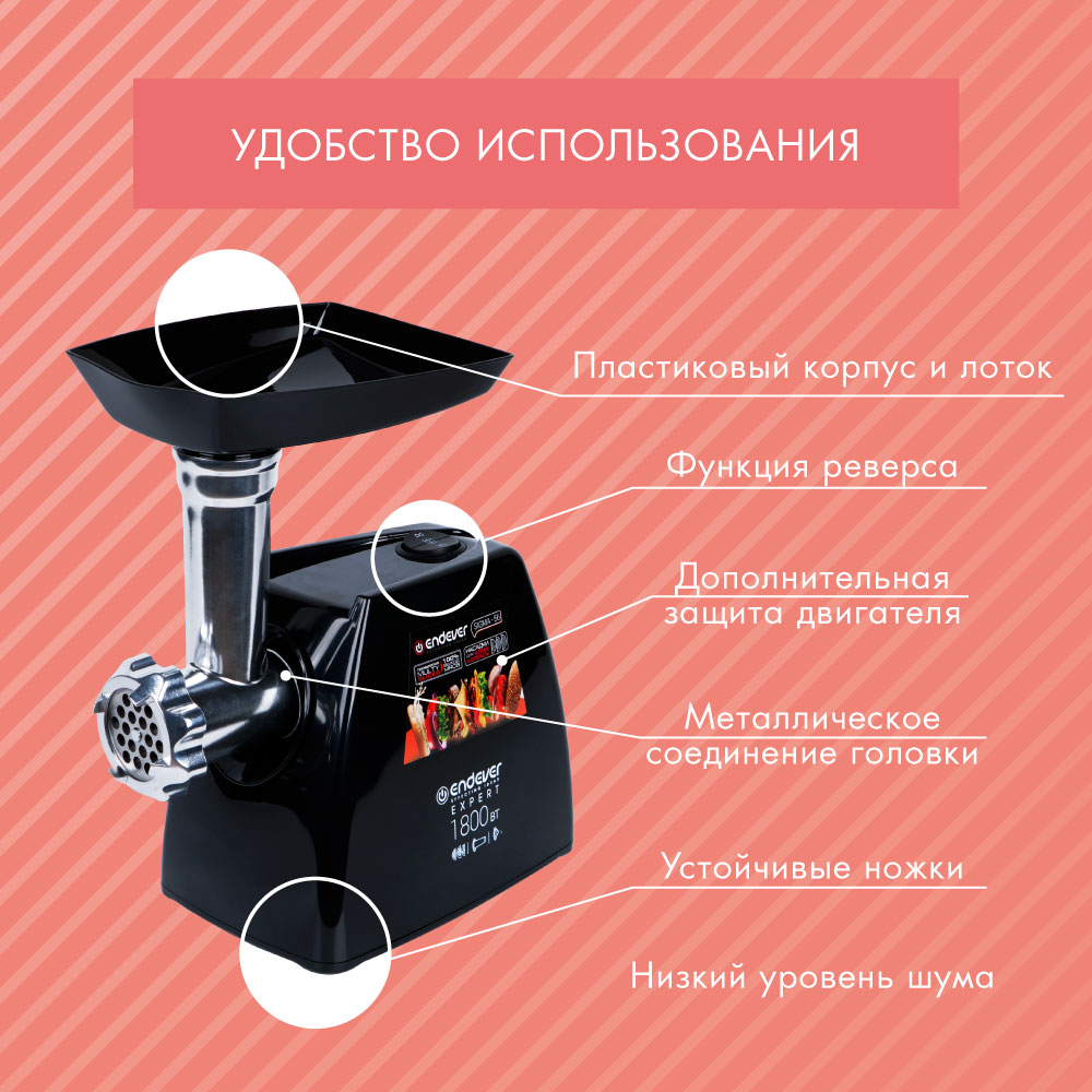 Электрическая мясорубка ENDEVER SIGMA-56 - фото 4